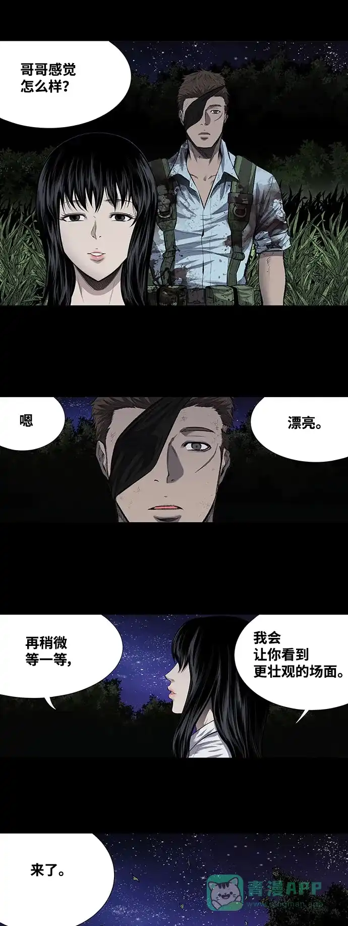 《虫穴》第210话 第11页