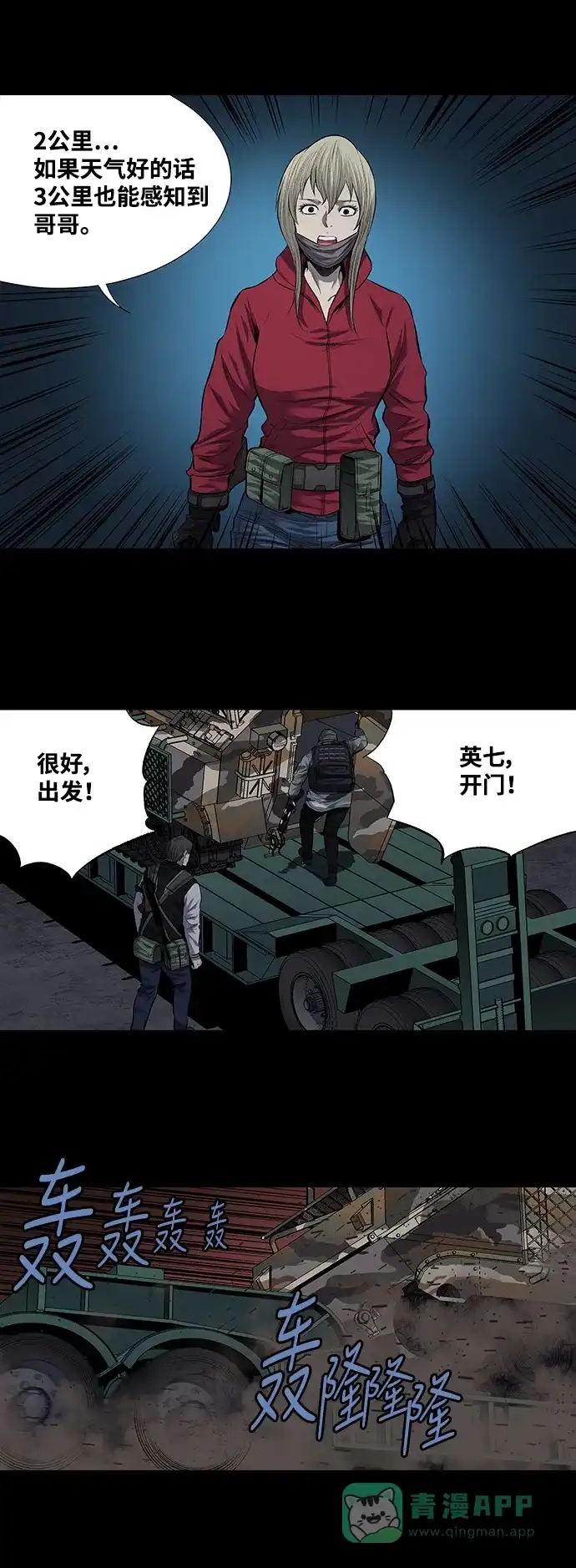 《虫穴》第210话 第29页