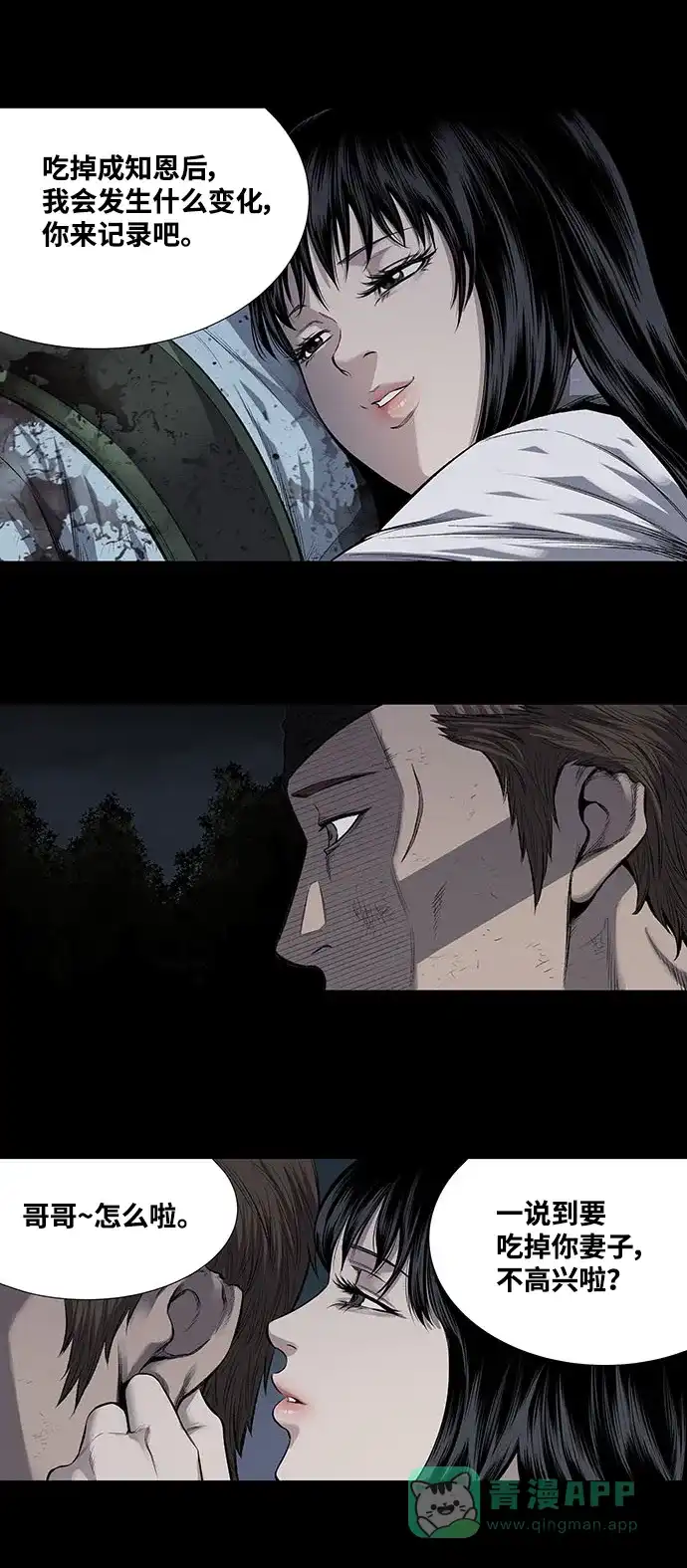 《虫穴》第210话 第19页