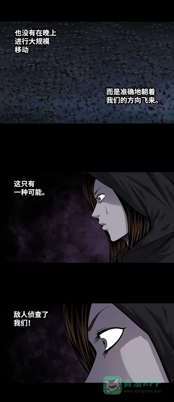 《虫穴》第210话 第8页