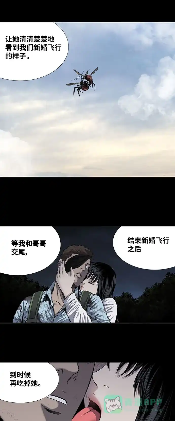 《虫穴》第210话 第21页