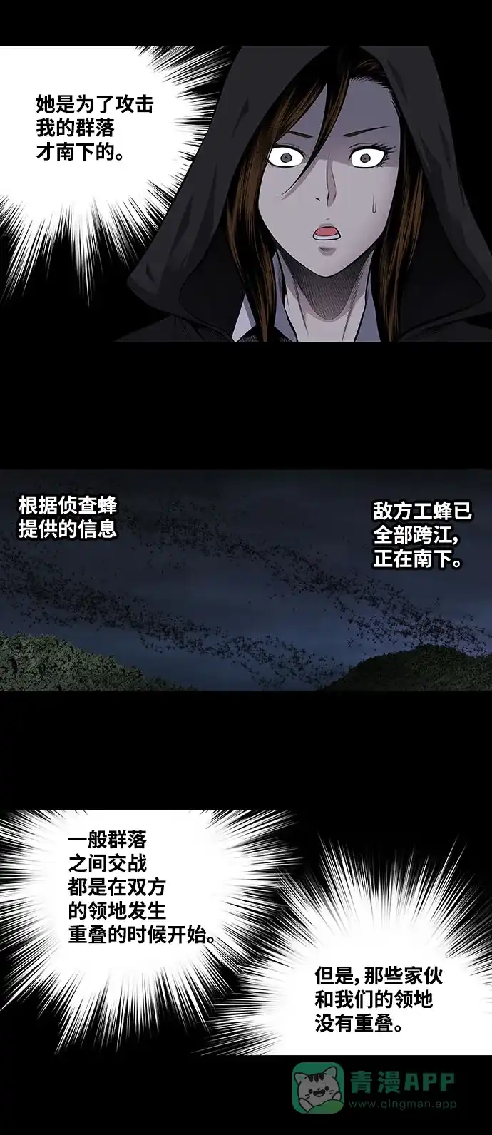 《虫穴》第210话 第7页