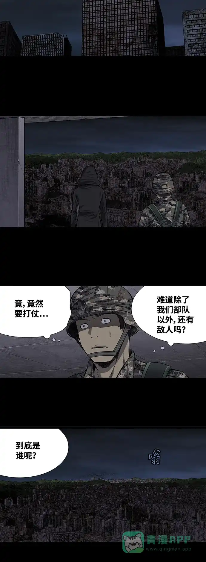 《虫穴》第210话 第31页