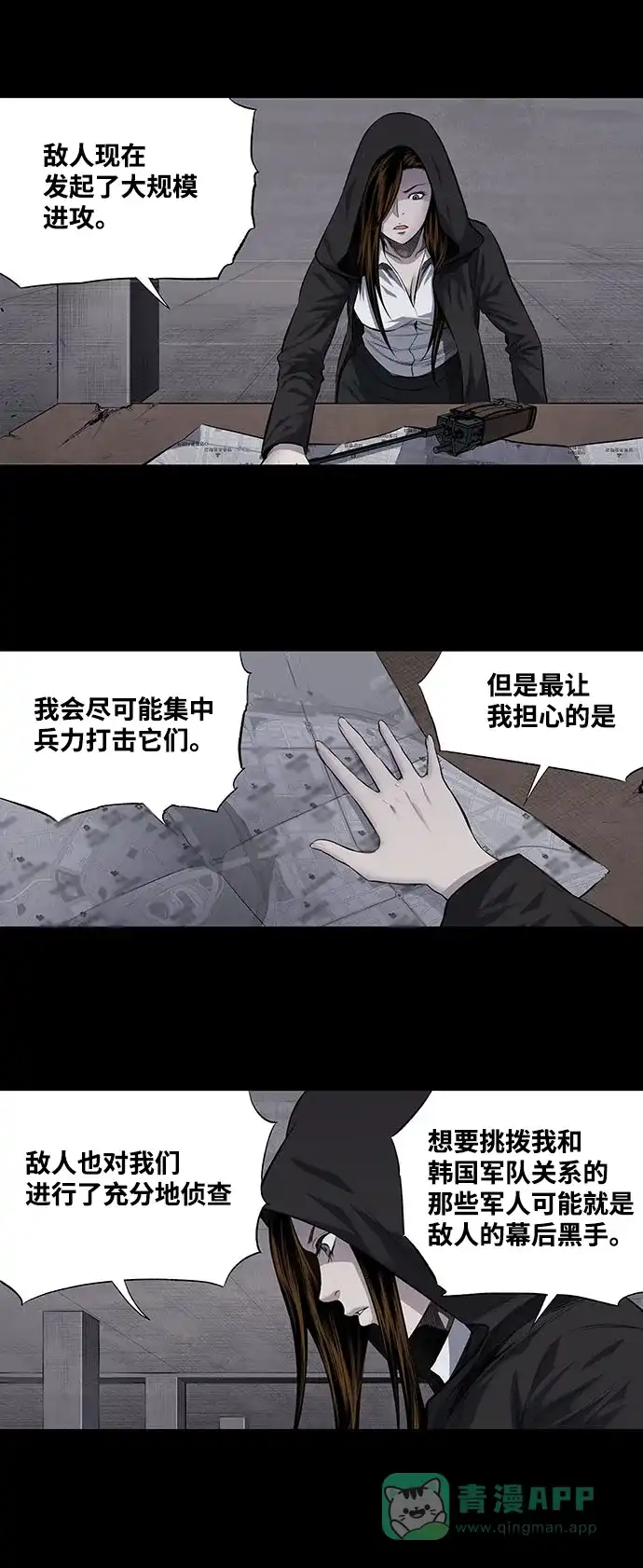 《虫穴》第210话 第25页
