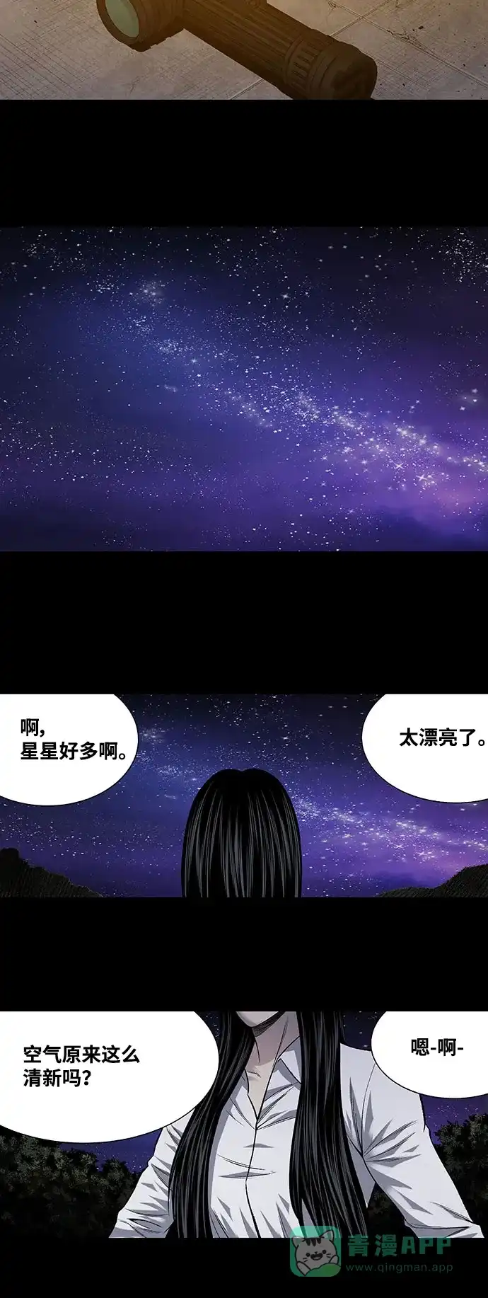 《虫穴》第210话 第10页