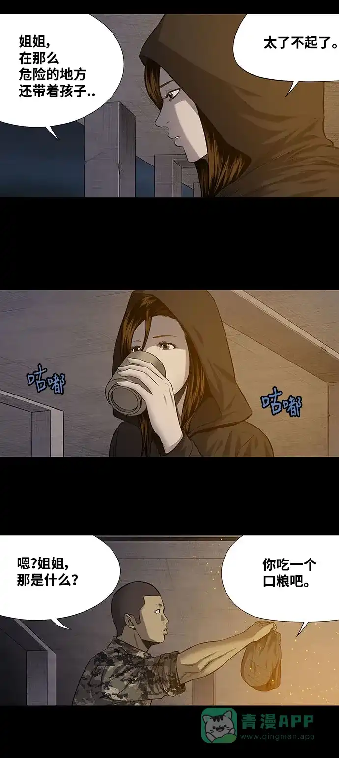 《虫穴》第210话 第3页