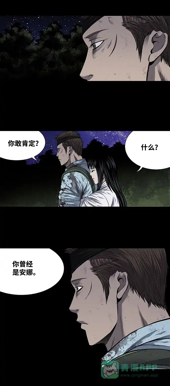 《虫穴》第210话 第16页