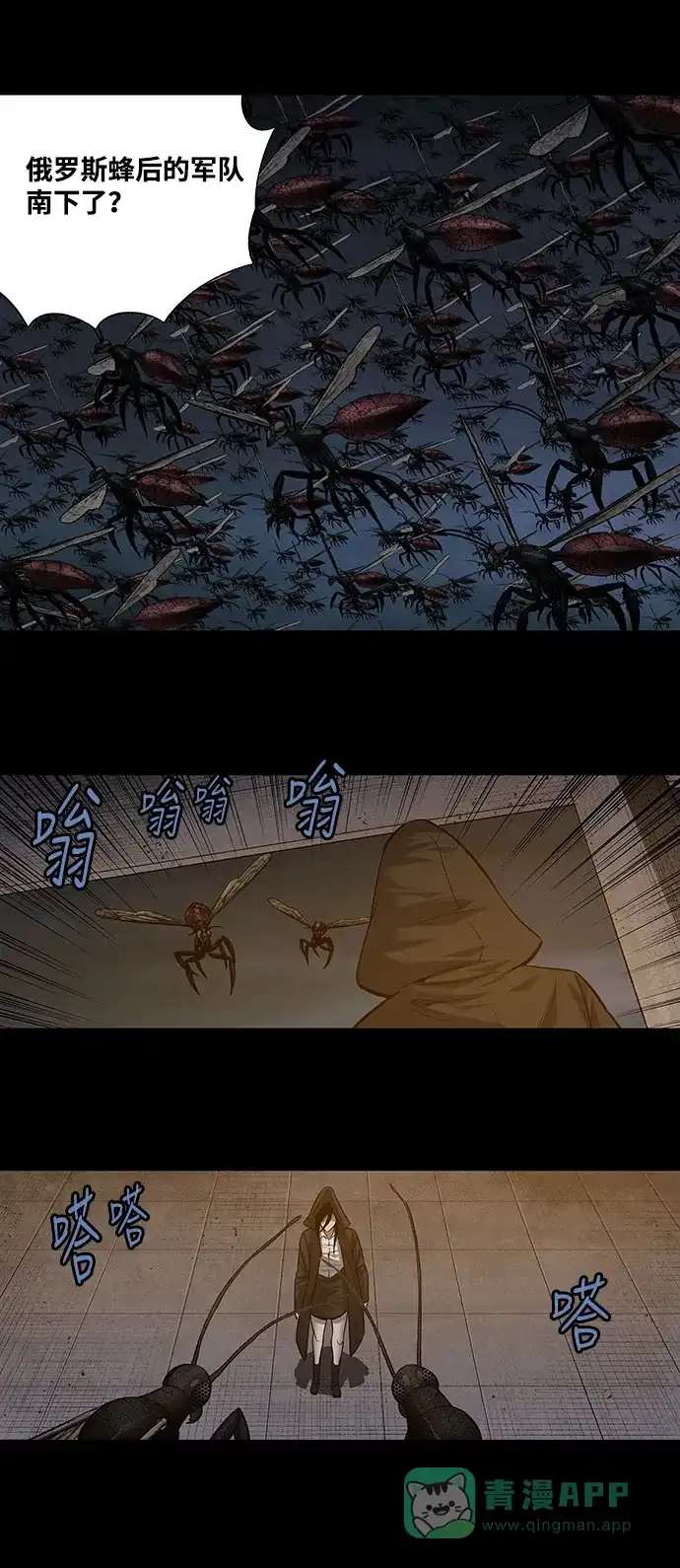 《虫穴》第210话 第6页