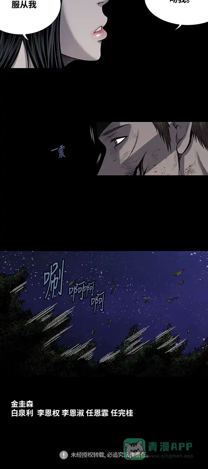 《虫穴》第211话 第33页