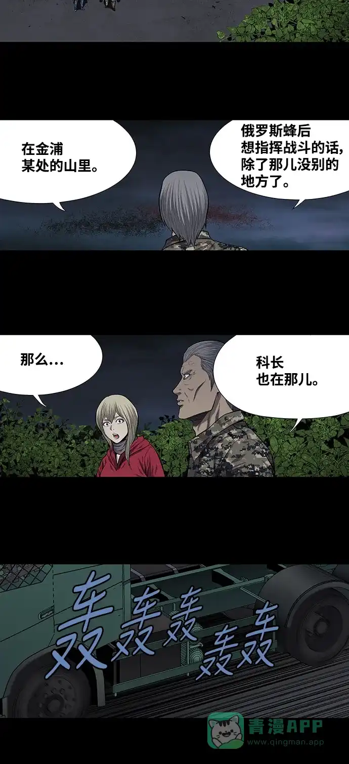 《虫穴》第211话 第29页
