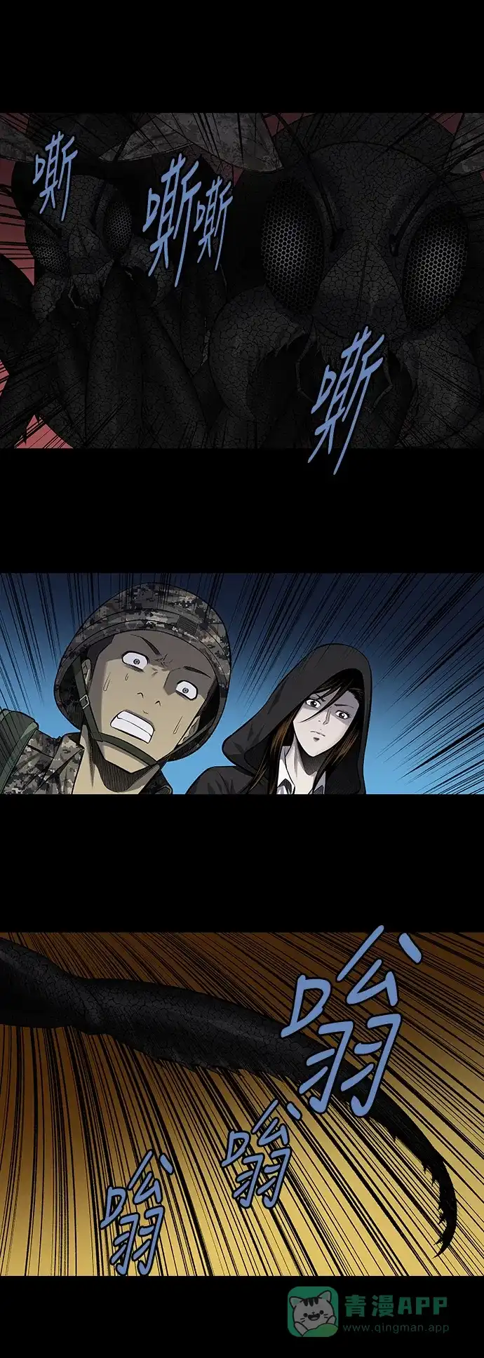 《虫穴》第211话 第16页