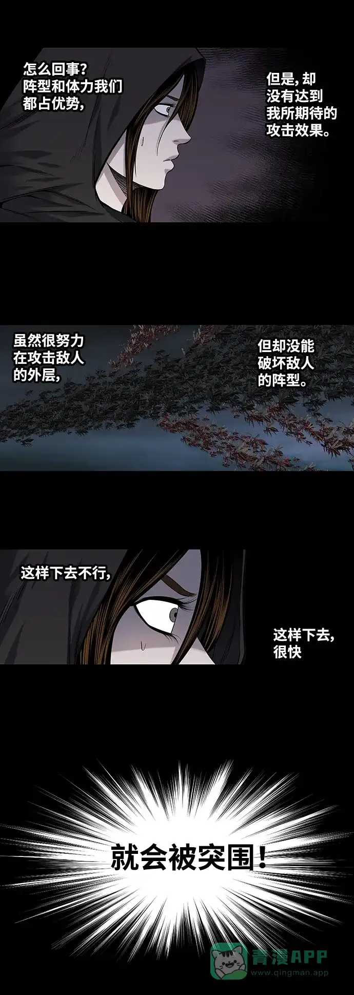 《虫穴》第211话 第11页