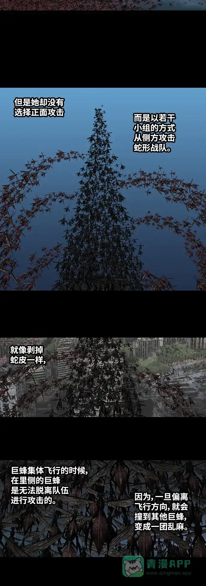 《虫穴》第211话 第6页