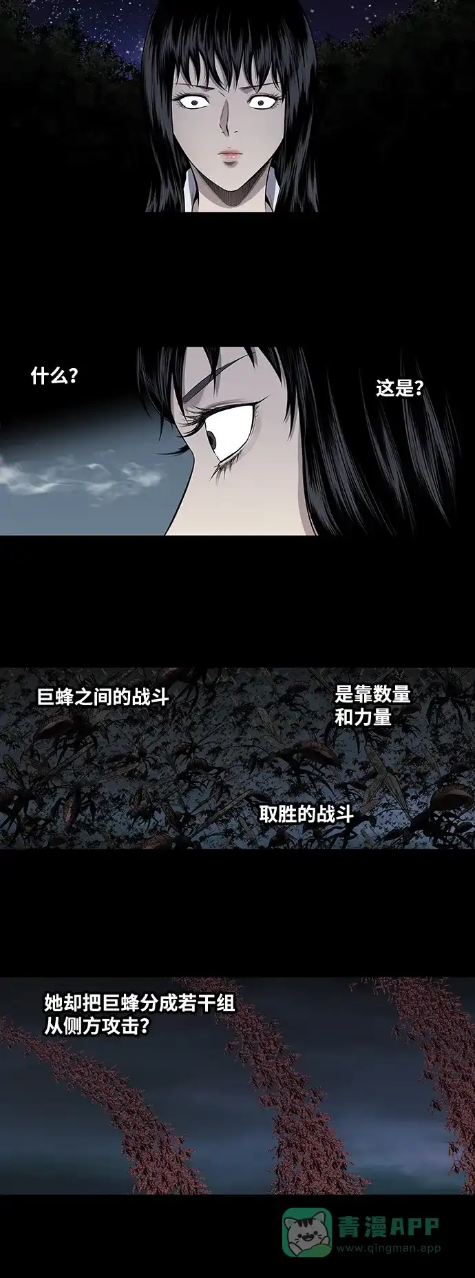 《虫穴》第211话 第3页