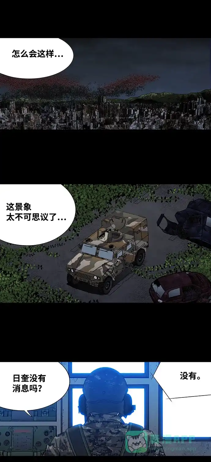 《虫穴》第211话 第27页
