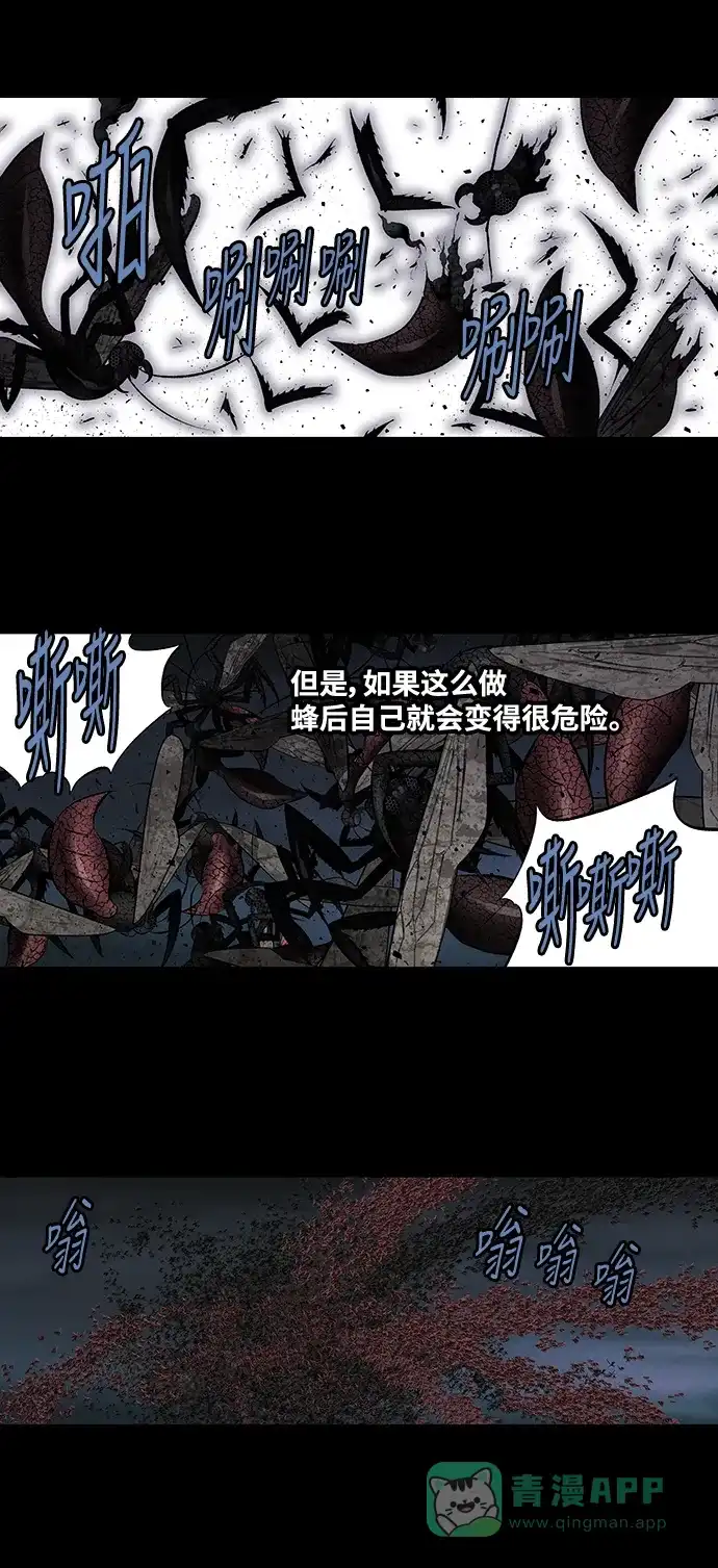 《虫穴》第211话 第7页