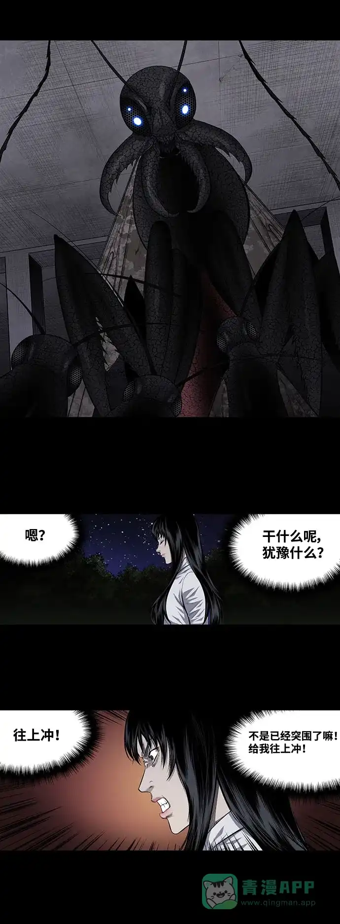 《虫穴》第211话 第18页