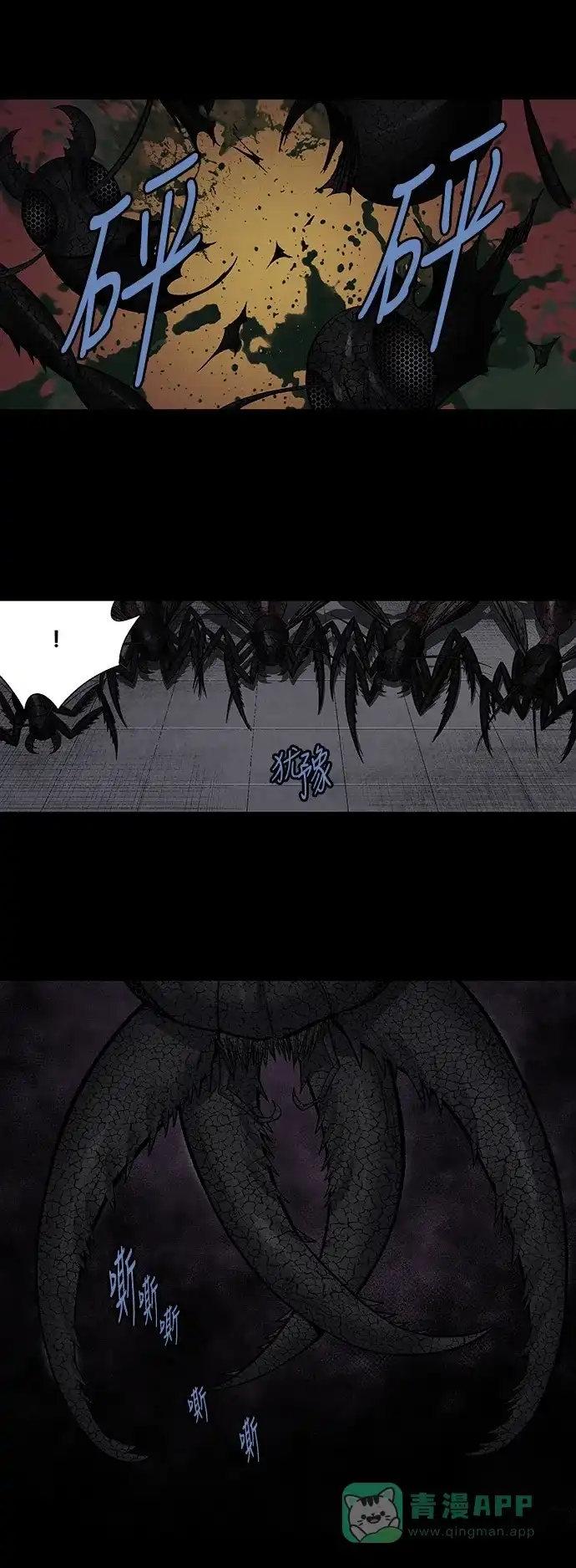 《虫穴》第211话 第17页