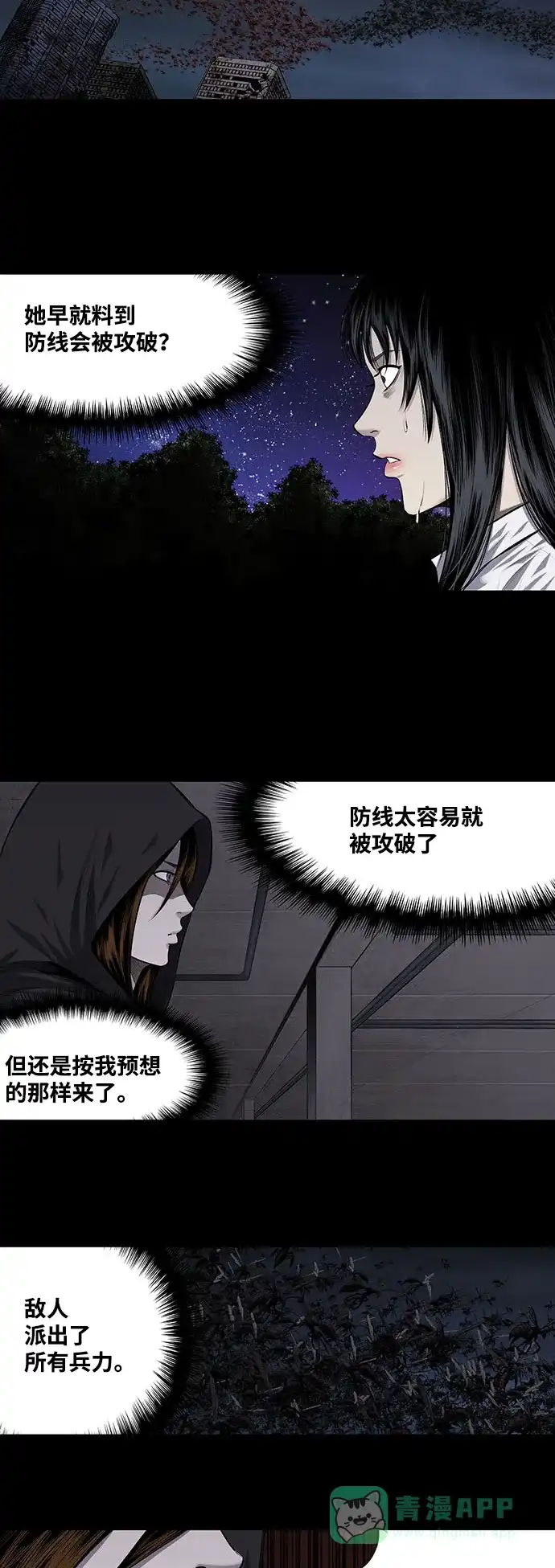 《虫穴》第211话 第24页