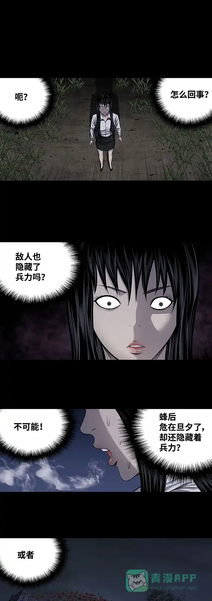 《虫穴》第211话 第23页