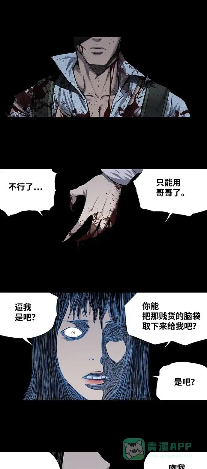 《虫穴》第211话 第32页