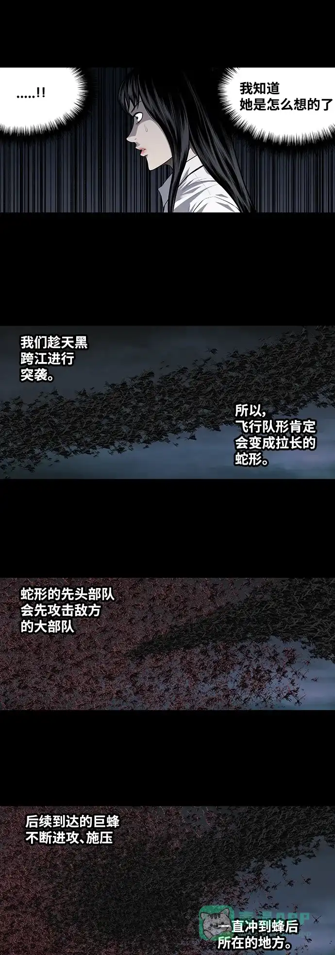 《虫穴》第211话 第5页