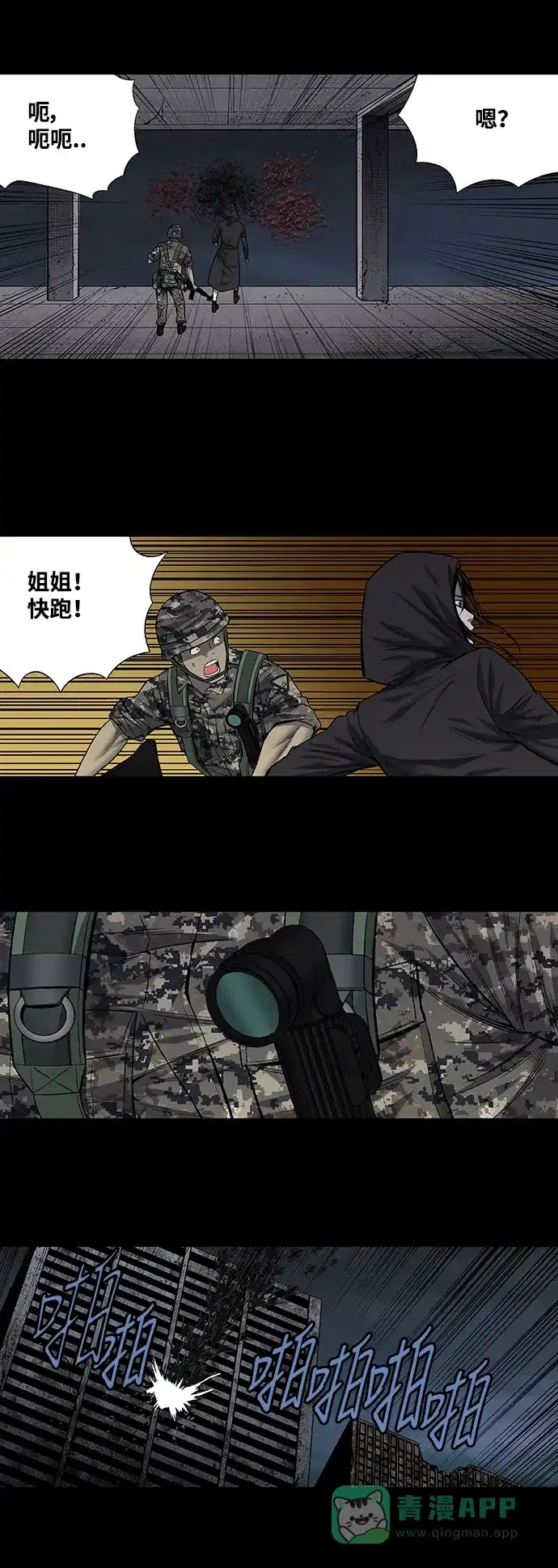 《虫穴》第211话 第13页