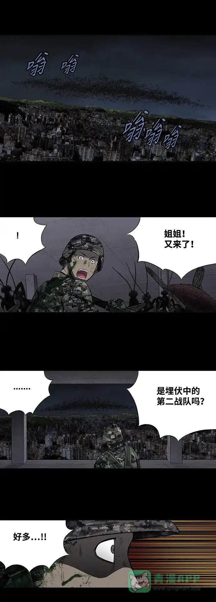 《虫穴》第211话 第20页