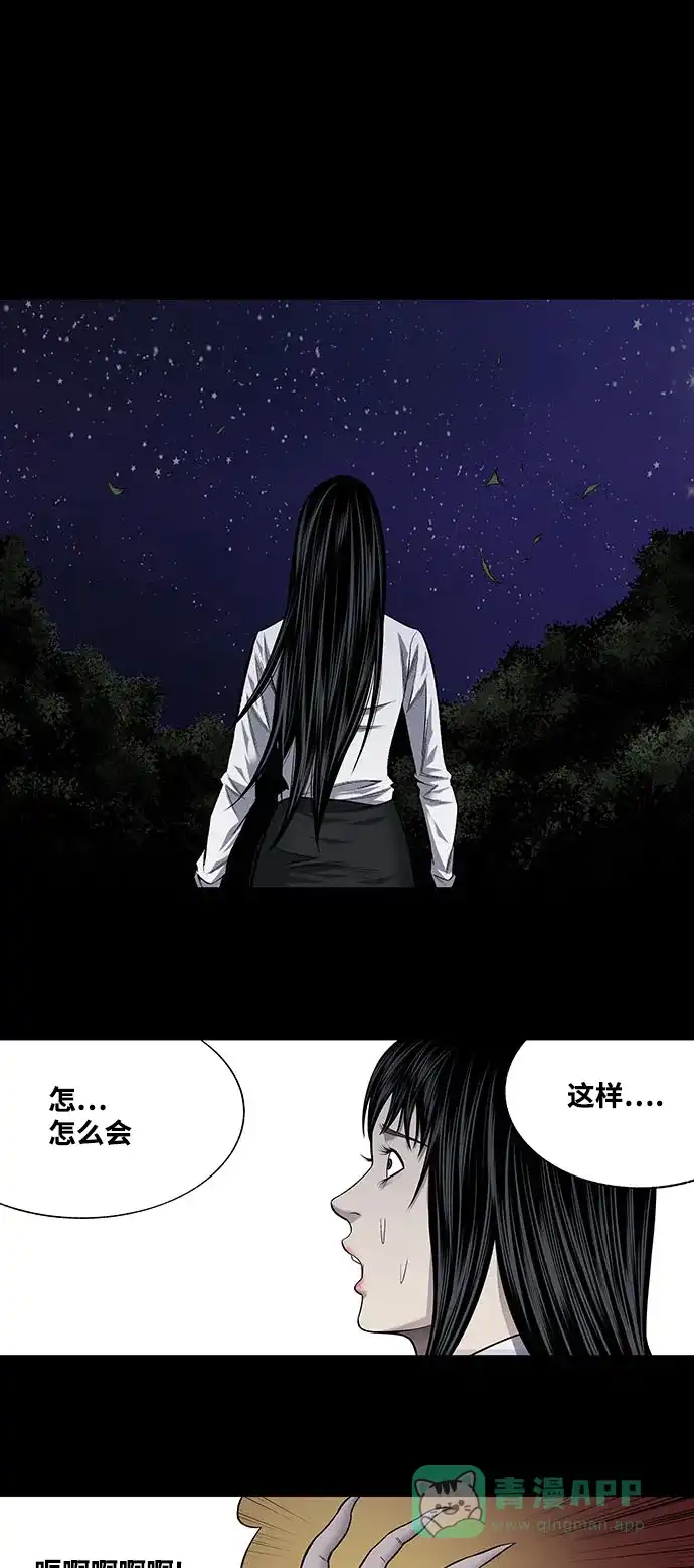《虫穴》第211话 第30页