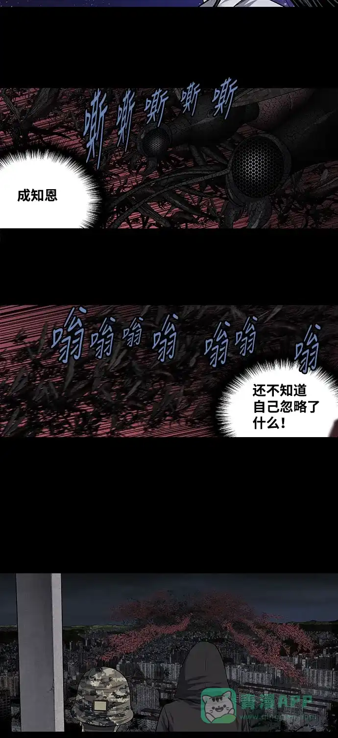 《虫穴》第211话 第9页