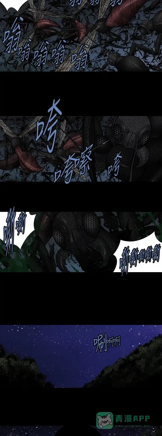 《虫穴》第211话 第2页