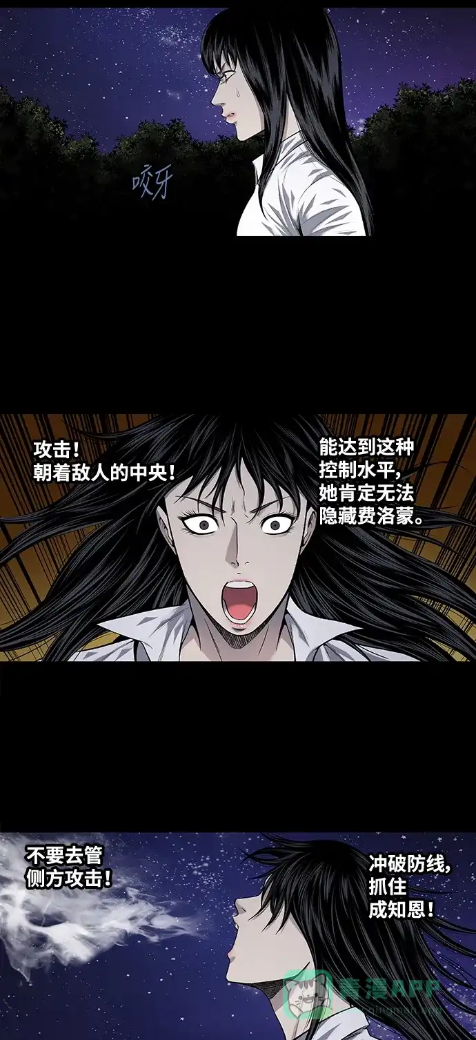 《虫穴》第211话 第8页