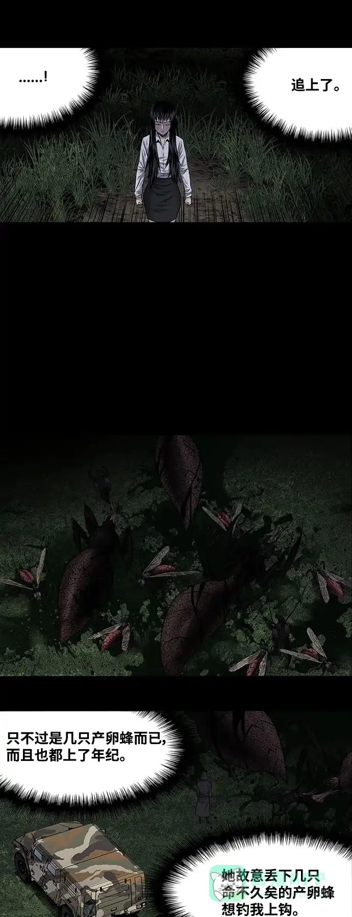 《虫穴》第212话 第21页