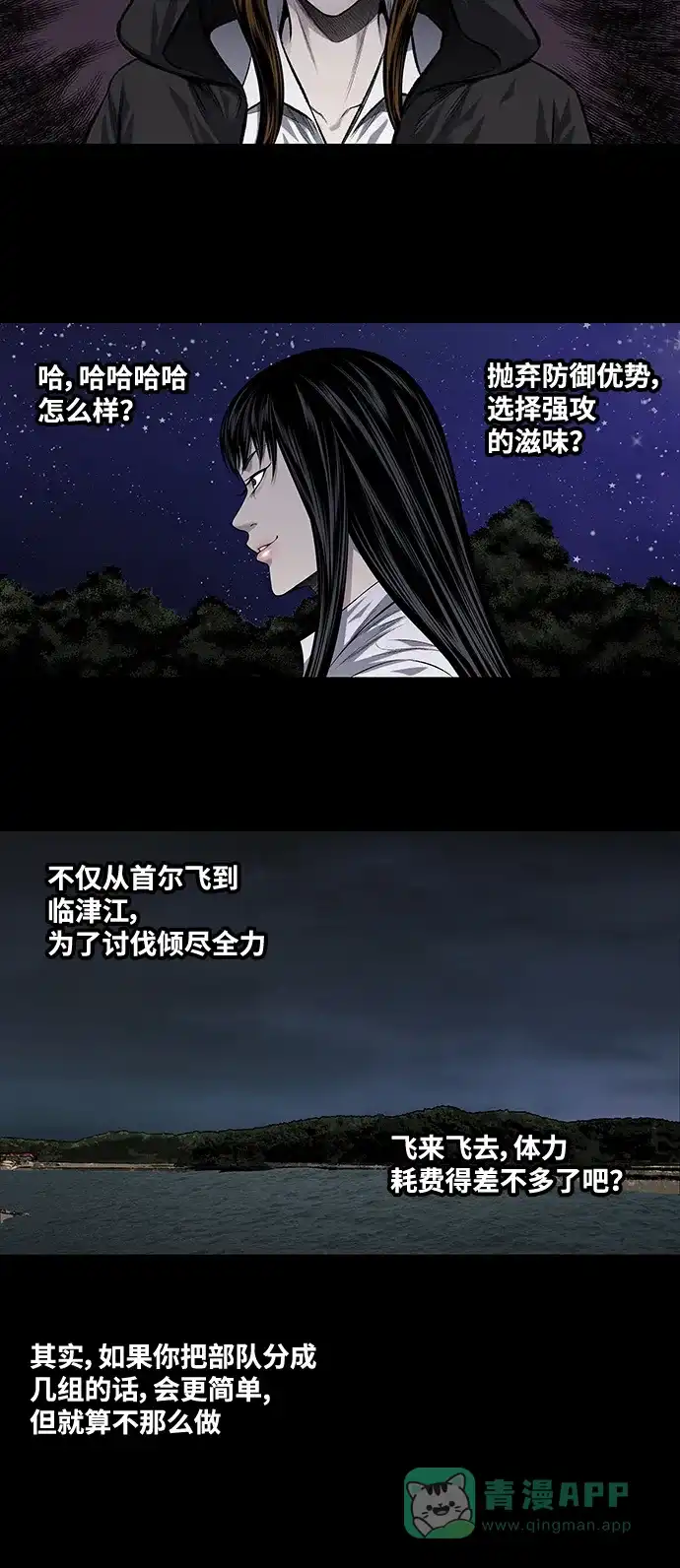 《虫穴》第212话 第34页