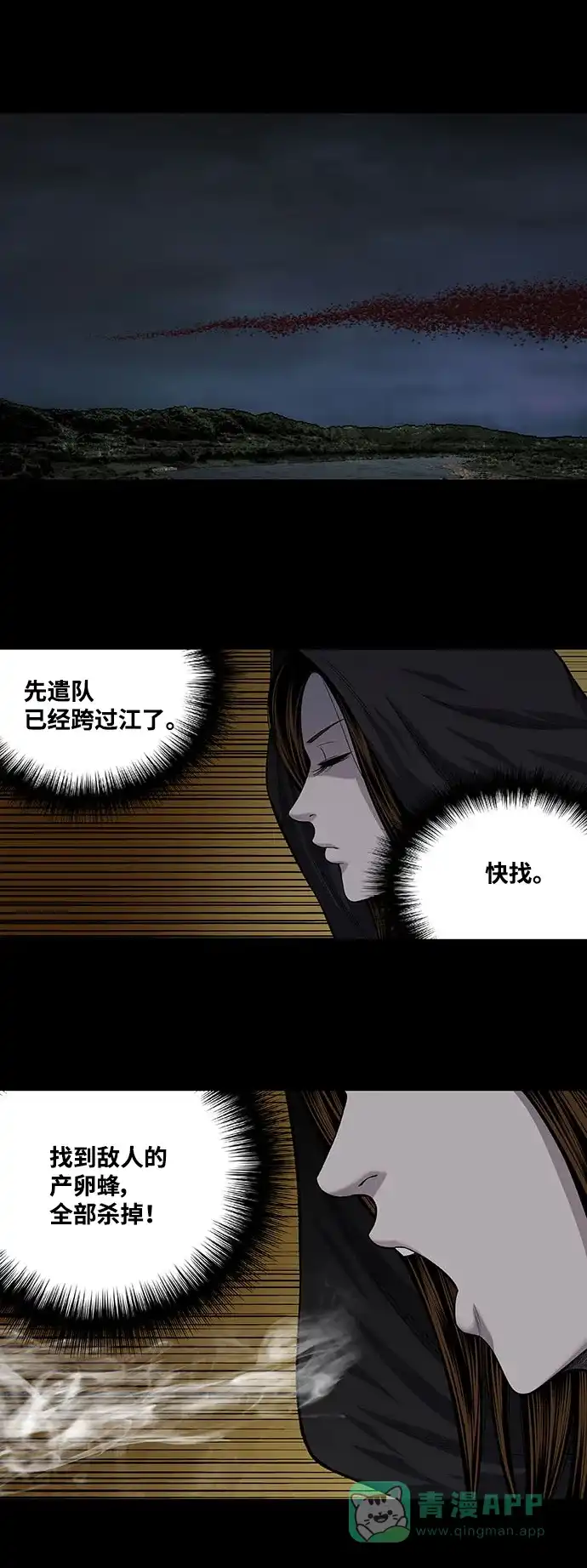 《虫穴》第212话 第18页