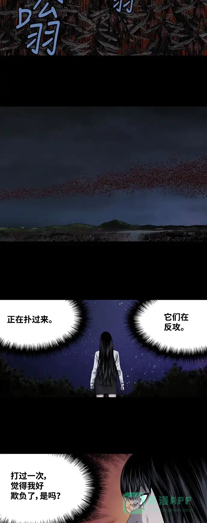 《虫穴》第212话 第11页