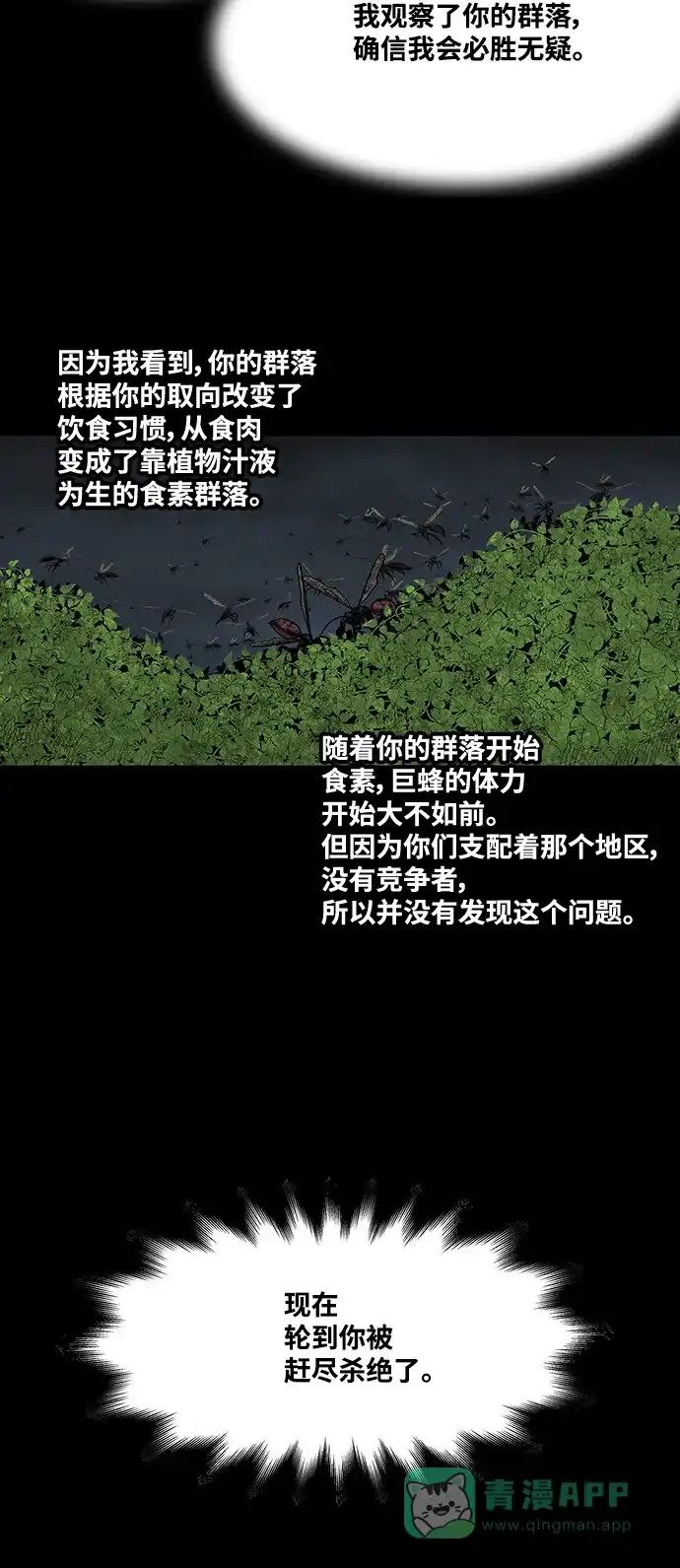 《虫穴》第212话 第36页