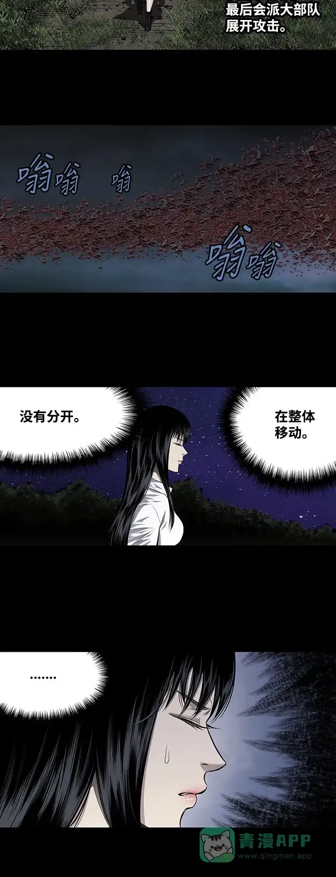 《虫穴》第212话 第23页