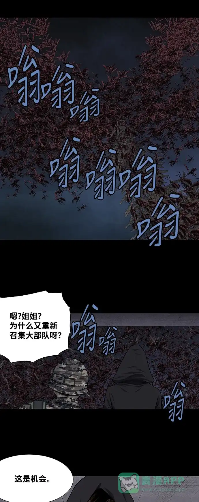 《虫穴》第212话 第3页