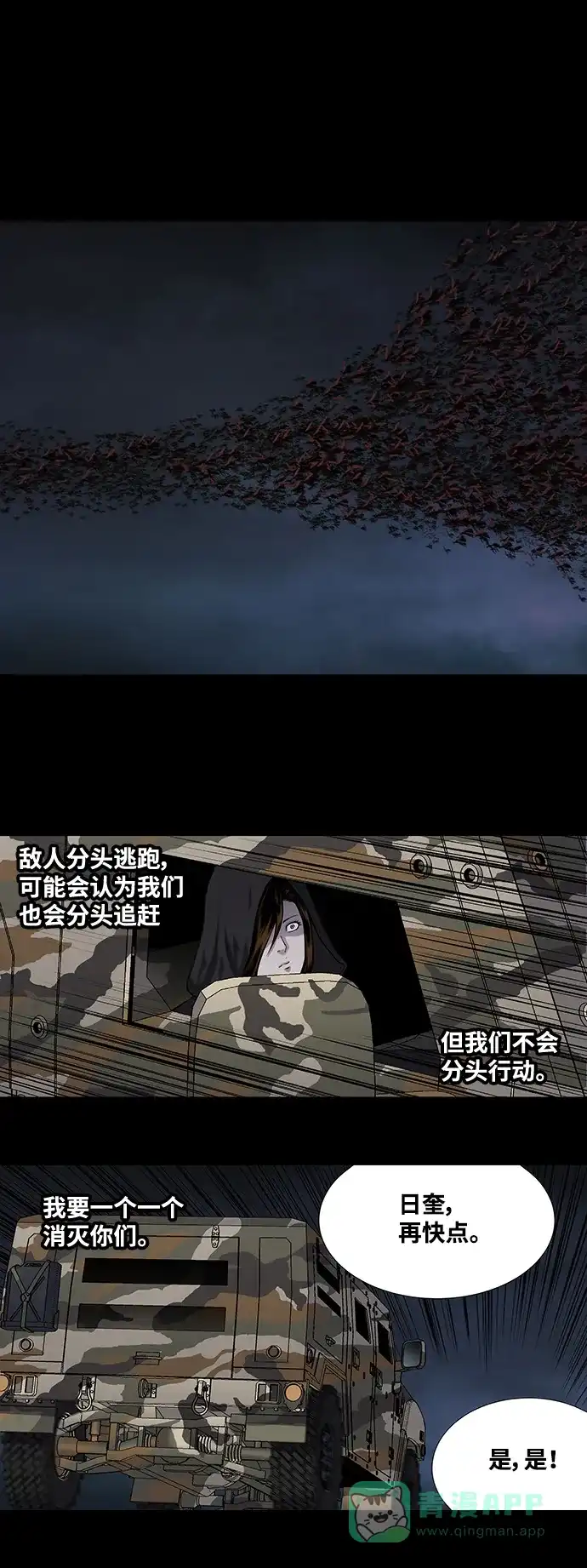 《虫穴》第212话 第17页