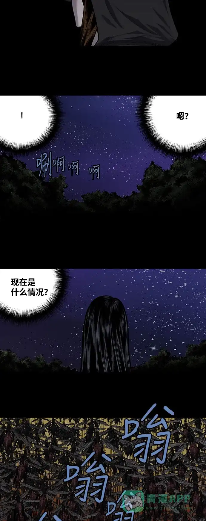 《虫穴》第212话 第10页