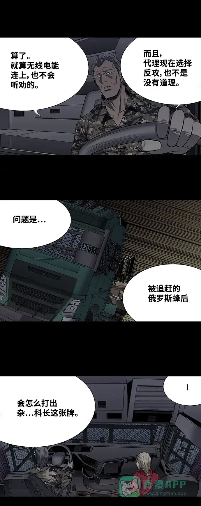 《虫穴》第212话 第16页