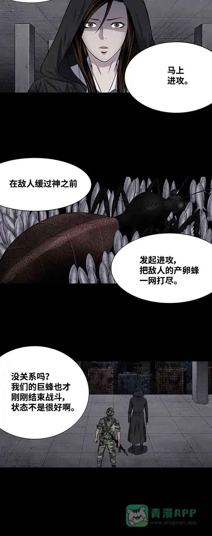《虫穴》第212话 第4页