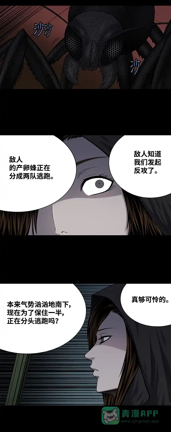 《虫穴》第212话 第14页