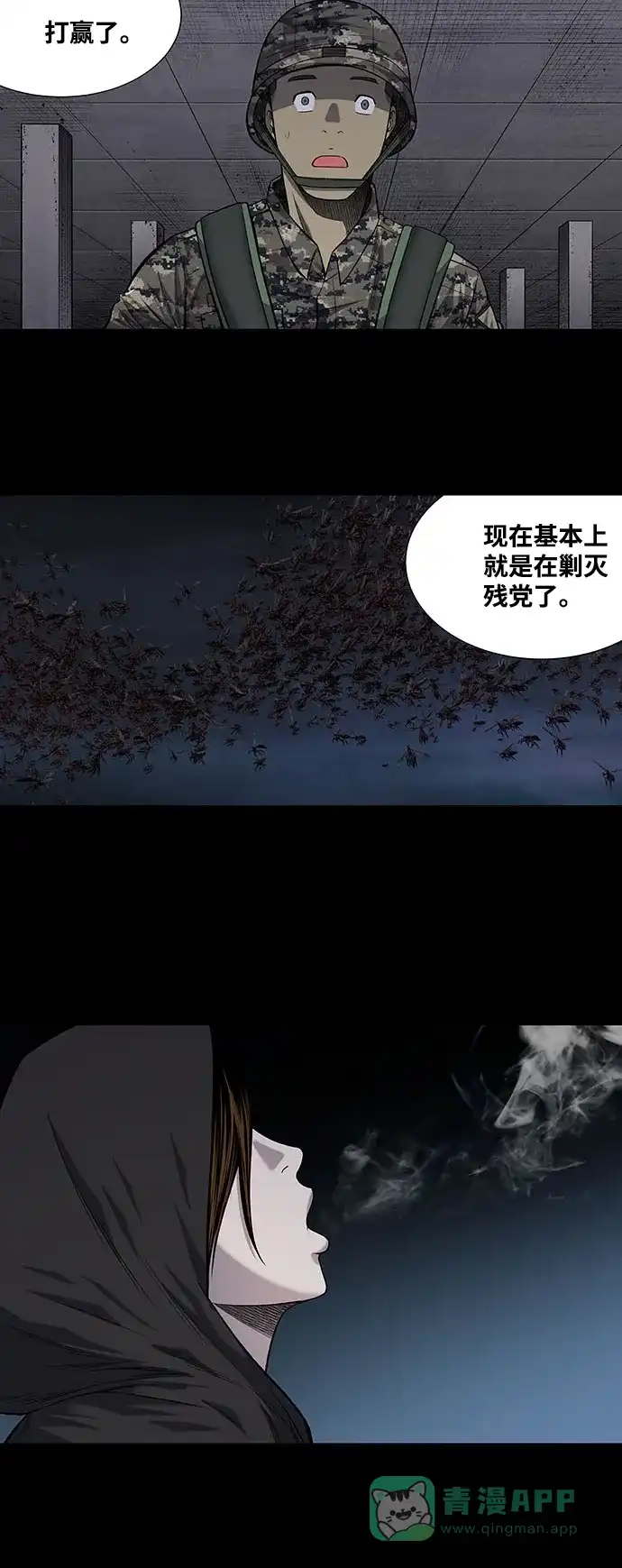 《虫穴》第212话 第2页
