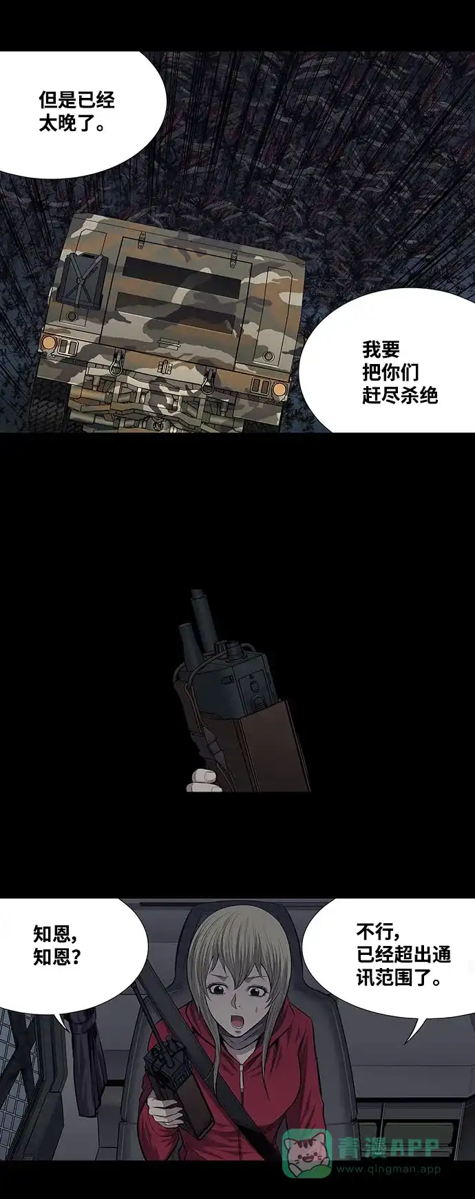 《虫穴》第212话 第15页