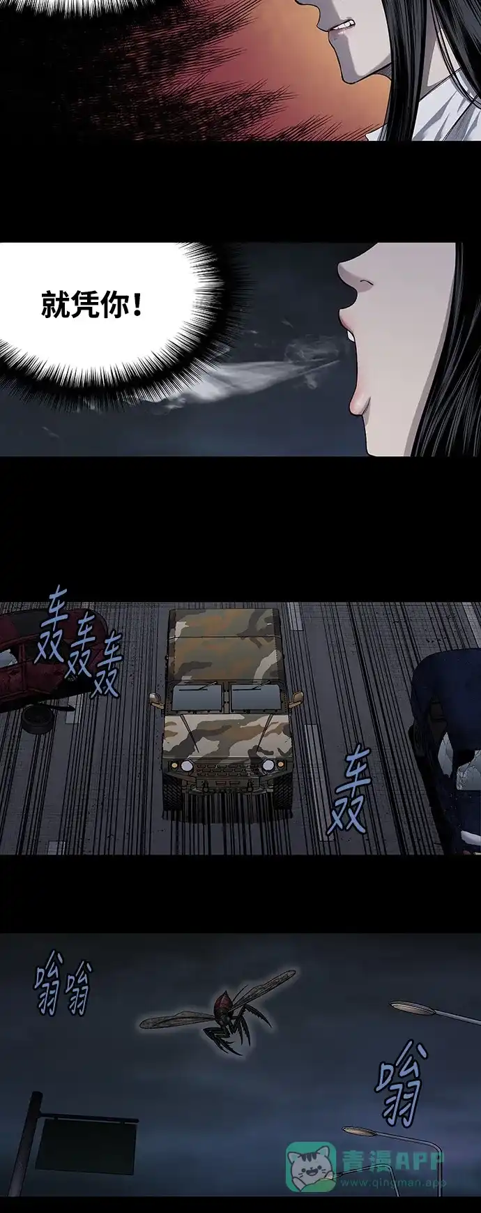 《虫穴》第212话 第12页