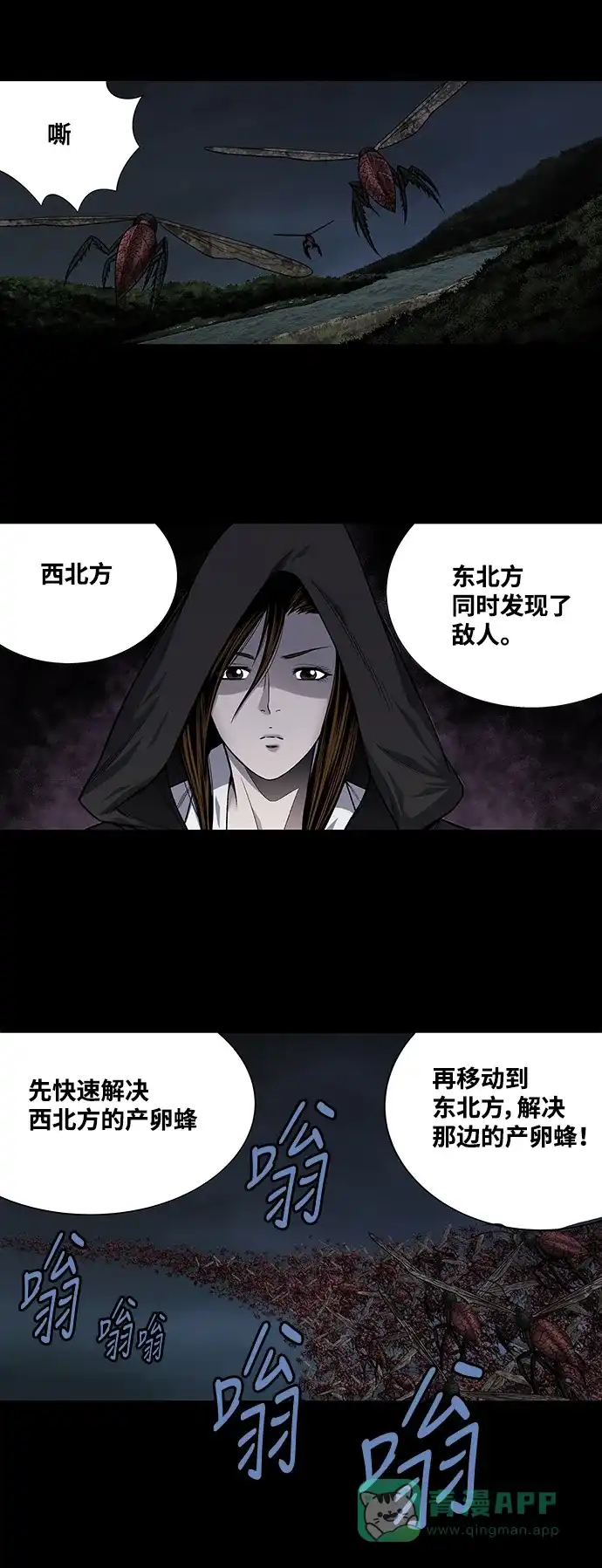 《虫穴》第212话 第24页