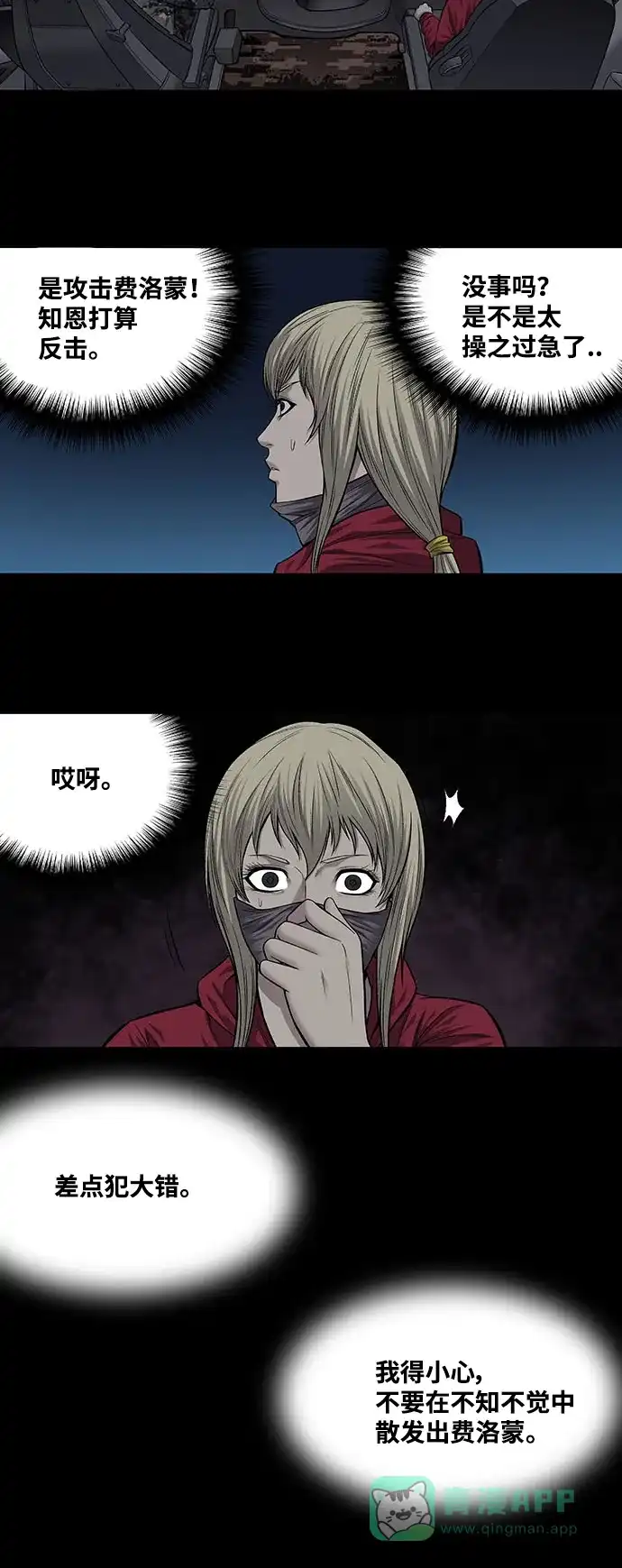 《虫穴》第212话 第8页
