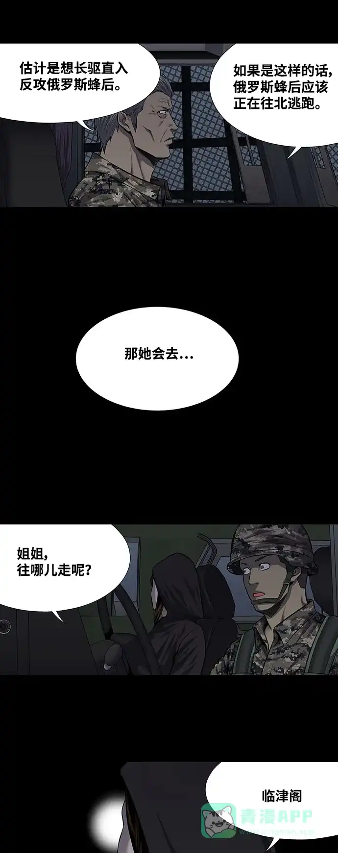《虫穴》第212话 第9页